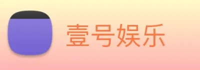 壹号娱乐 Logo